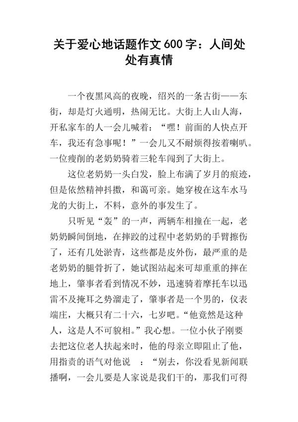 人间有真情作文300字