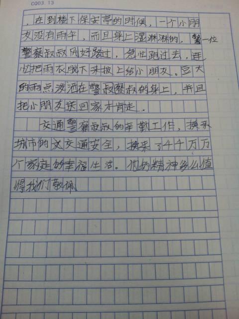 个人小结 五年级写人作文300字