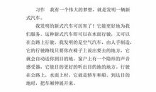 未来的汽车3年级作文
