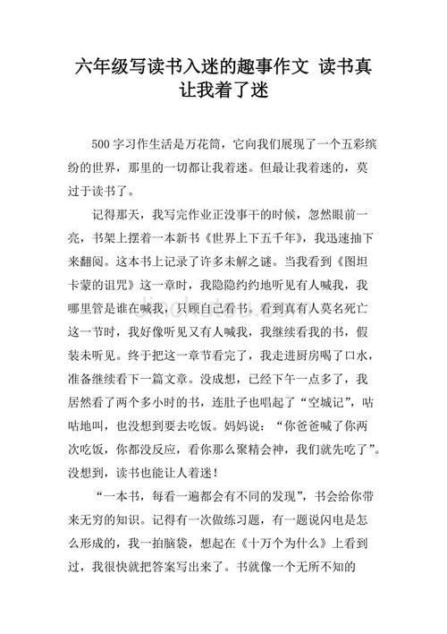 我是PPT迷 六年级记叙文400字