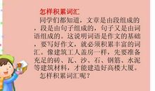 小学作文基本功训练: 怎么写关于花草树木的作文及练习