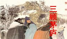 武林大会 第二章 三顾茅庐 小学生武侠小说400字