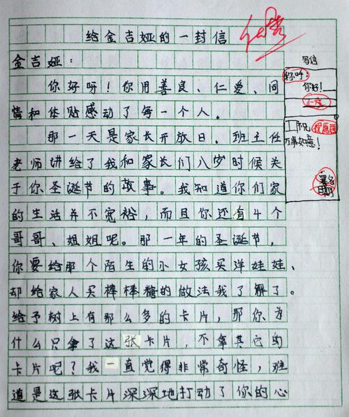 给母亲的一封信 小学生书信作文