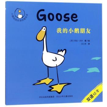 我的朋友们 我的小鹅作文500字
