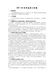 七年级下学期班主任工作计划范文