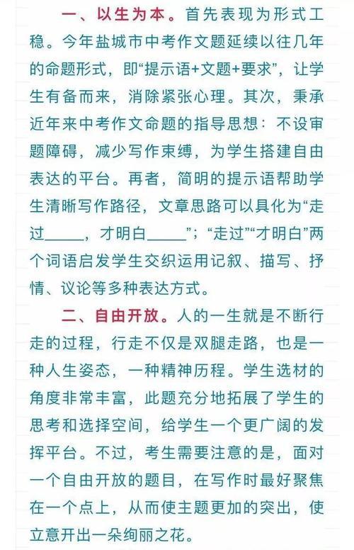 中考优秀作文|《走过，才明白》