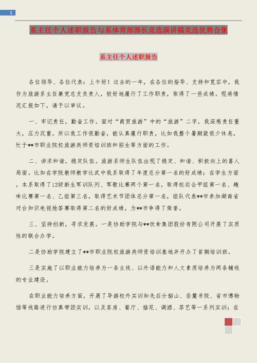 体育系主任述职报告范文