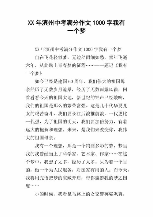 中考满分作文：《我有一个梦》(附电子打印版)