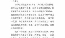 中考满分作文：《我有一个梦》(附电子打印版)