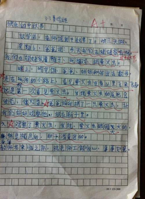 中秋节 欢度中秋节作文400字