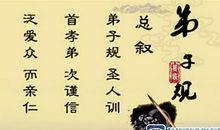 关于弟子规的读后感700字