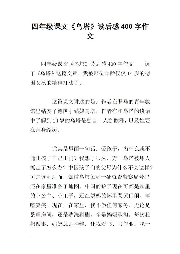 《乌塔》读后感400字范文