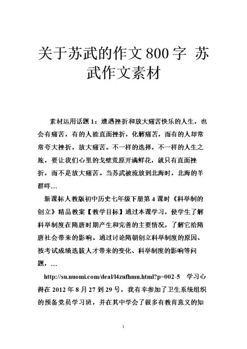 永远的苏武 赞美苏武的作文400字