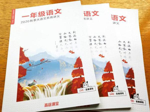 高途课堂：造成小学生“作文难”的原因是什么？