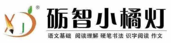 潍坊砺智小橘灯作文：教您写好小学作文