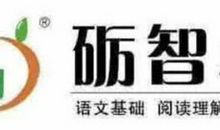 潍坊砺智小橘灯作文：教您写好小学作文