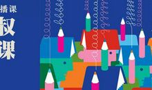 开课倒计时| 想要孩子作文好，前提是练好六门功夫