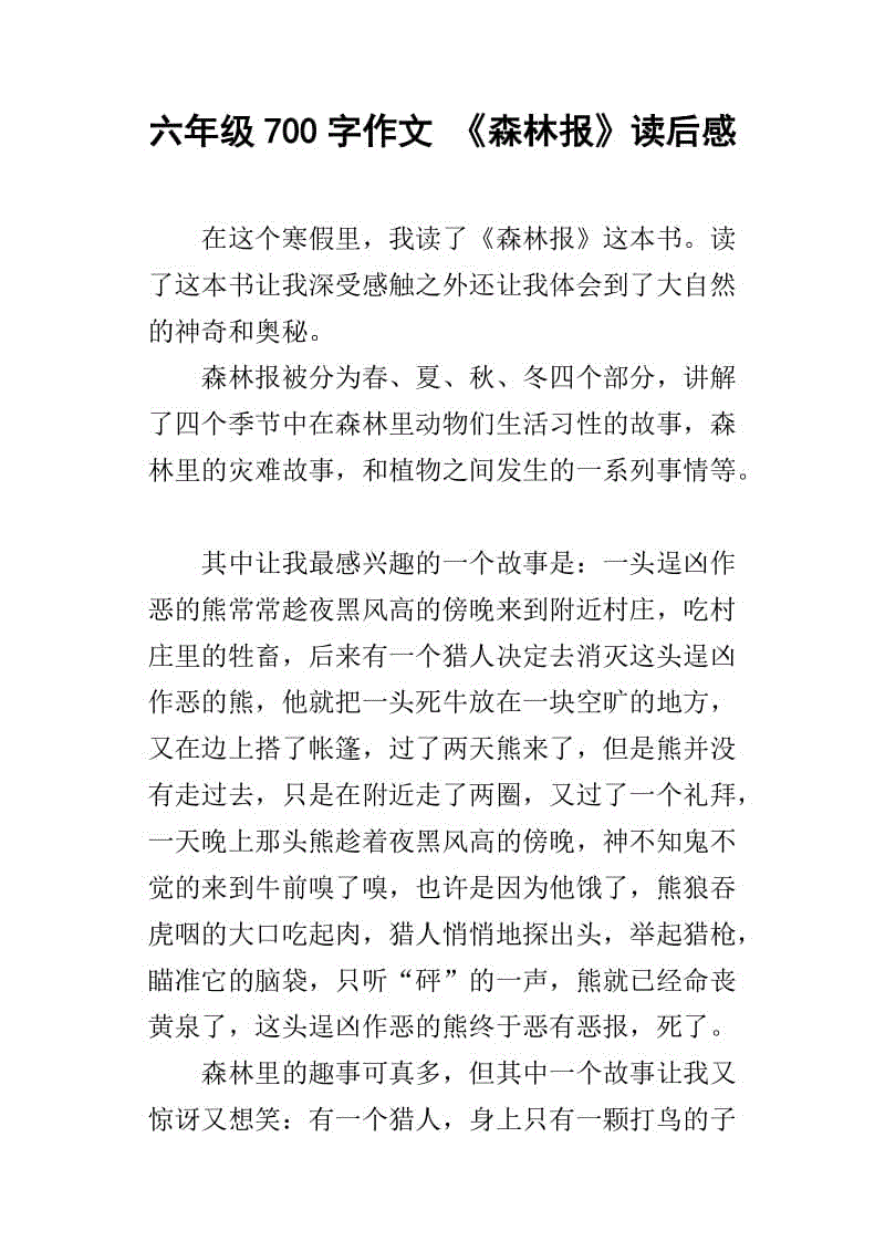 读《老师,您好》有感 六年级读后感作文700字