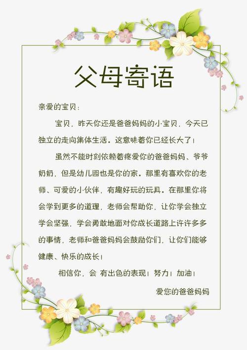 父母对孩子的赠言