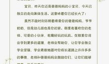 父母对孩子的赠言