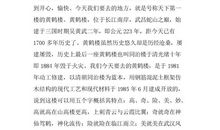 黄鹤楼导游词范文