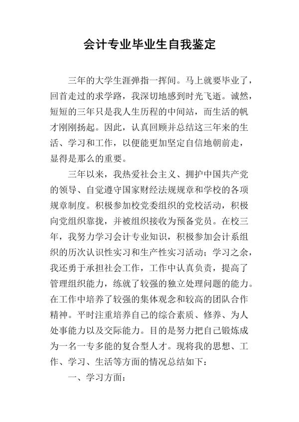 机电专业毕业生自我鉴定