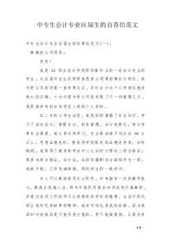 财会专业求职信范文