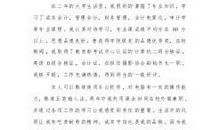 财会专业求职信范文