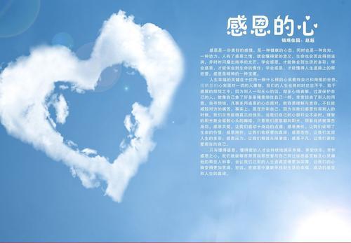 带着感恩的心 《老师，您好》读后感500字