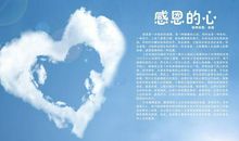 带着感恩的心 《老师，您好》读后感500字