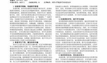 浅谈对口单招“机械基础”有效教学策略的论文