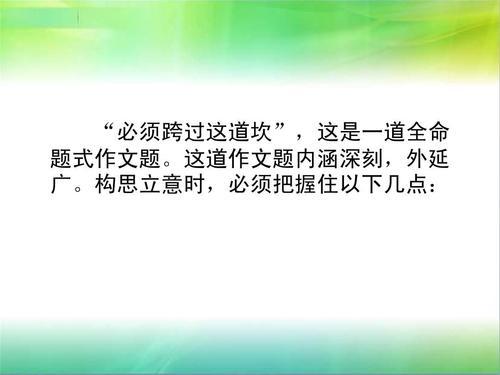 必须跨过这道坎记叙文800字作文