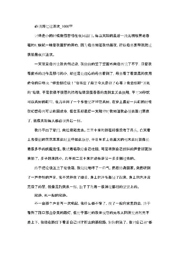 八年级必须跨过这道坎作文1000字