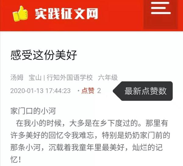 “线上作文大阅兵”来了！4500篇好作文求点赞，80个网络人气奖大比拼 5