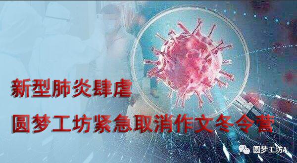 作文冬令营取消，改为室内教授作文写作理论与写作训练