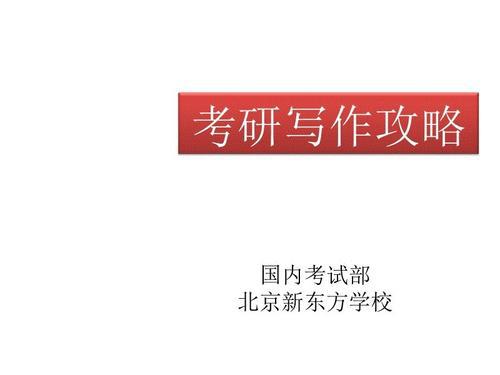 这四个方法，让你的考研英语作文快速提分！