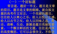 高考作文技巧：巧记五个数字，智取半壁江山