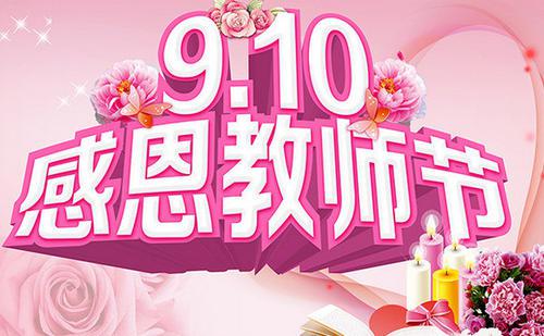 教师节感恩老师作文600字