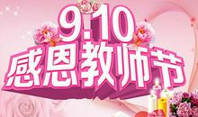 教师节感恩老师作文600字