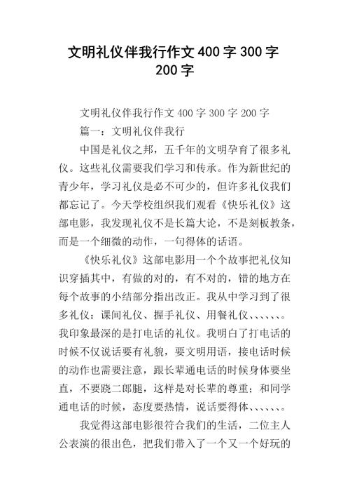 礼 学礼节作文300字
