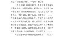 礼 学礼节作文300字