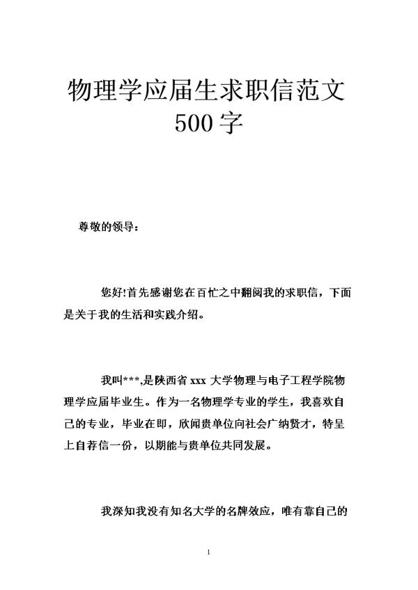 应届大学生求职信范文