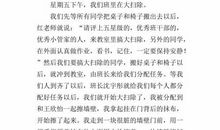 大扫除小学生作文