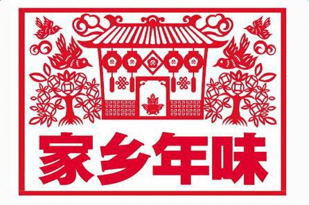 年味作文500字