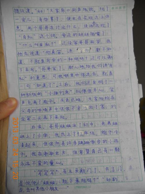 炒花生 写童年趣事的作文1000字