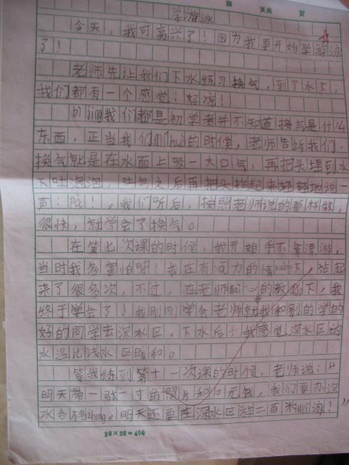 我学会了游泳的叙事作文