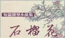 归去 短篇微小说1700字