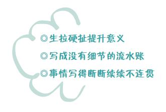 【期末特辑】写事作文的坑，看了这篇就别再踩了！ 1