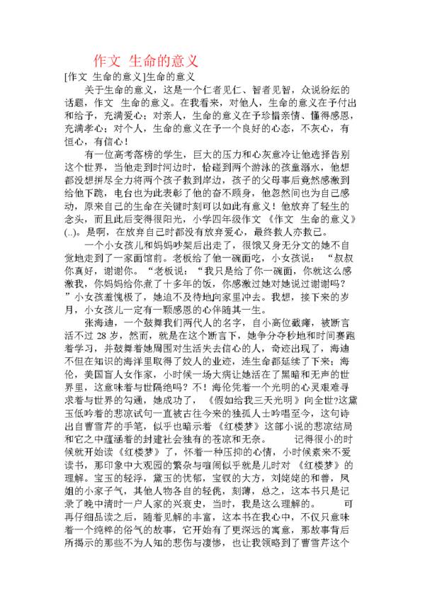 毫无意义 生命的意义900字作文