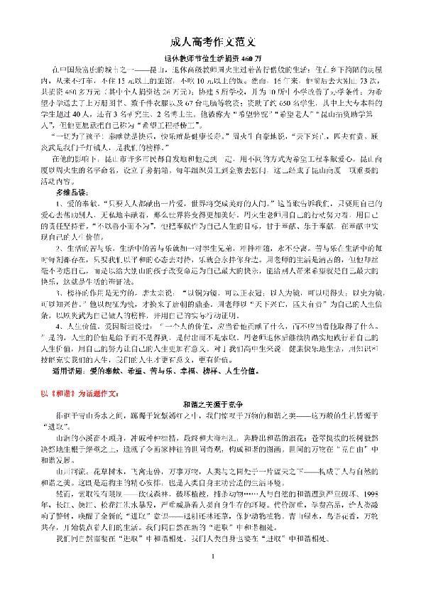 关于成人高考语文作文如何才能拿高分？